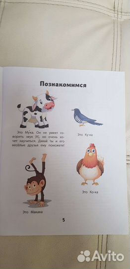 Логопедическое пособие звук к