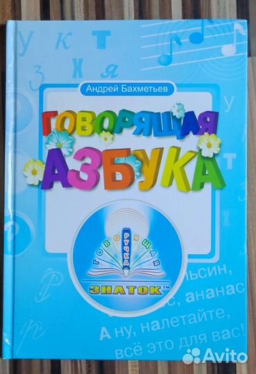 Книги для говорящей ручки знаток