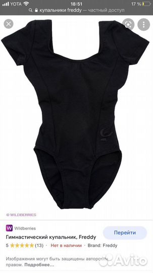 Купальник гимнастический Freddi оригинал Италия