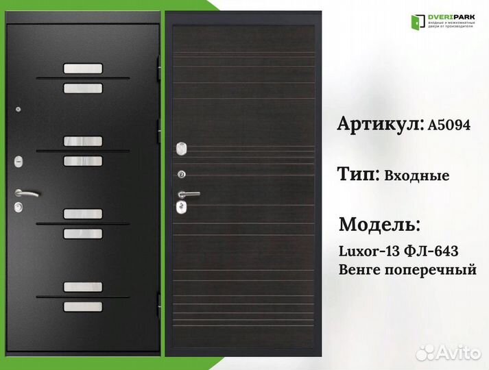 Входные двери