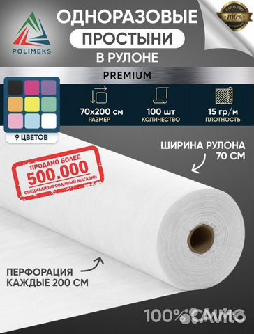 Одноразовые простыни в рулоне