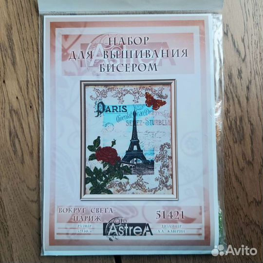 Набор для вышивания бисером Астрея