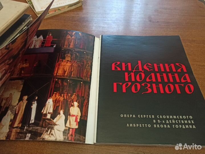 Видения Иоанна Грозного