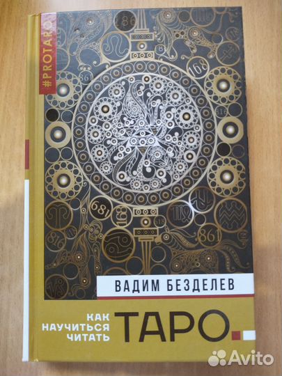 Книги по картам taro