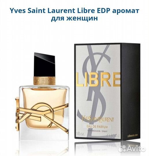 Yves Saint Laurent Libre женский парфюм оригинал