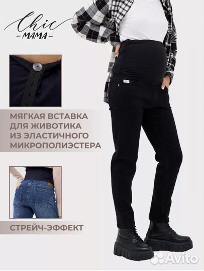 Джинсы для беременных 42