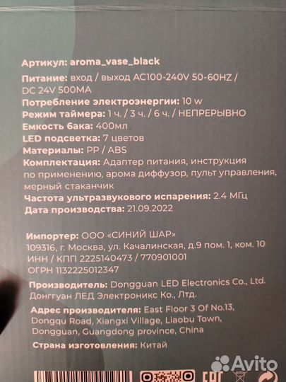 Ультразвуковой аромадиффузор