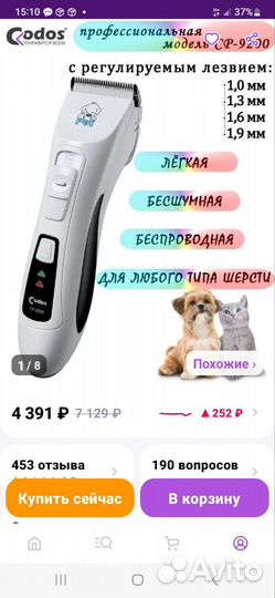 Машинка для стрижки животных