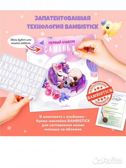 Альбом малыша с рождения до 2 лет с именем