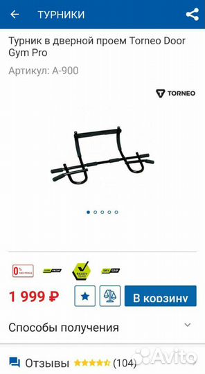 Продам турник