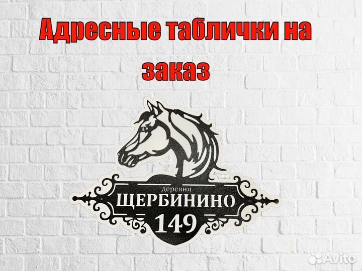 Адресные таблички