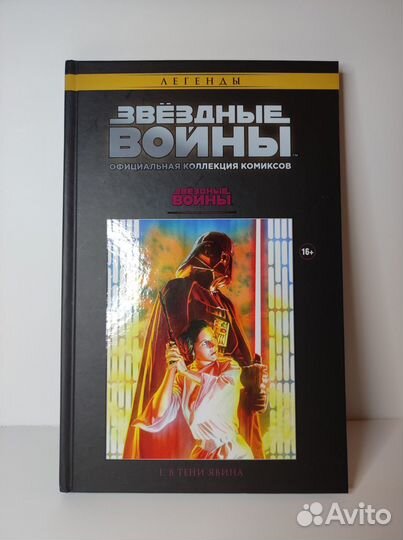 Книга Комикс Звёздные Войны