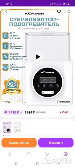 Стерилизатор-подогреватель