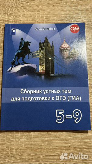 Сборник для подготовки к огэ (гиа) по англ. яз