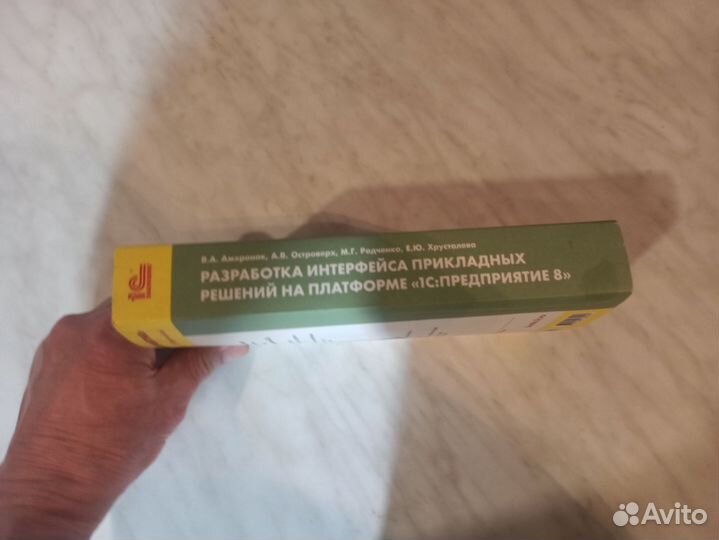 Учебник Разработка интерфейса прикладных решен