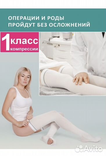 Чулки компрессионные антиэмболические
