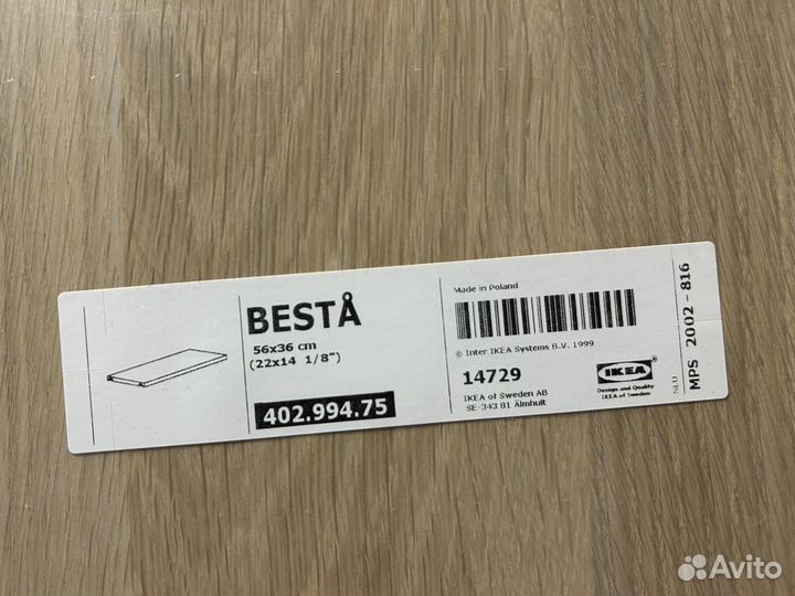 IKEA Besta (полка 56х36 см)