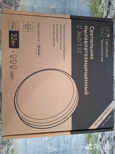 Светильник настенный, потолочный