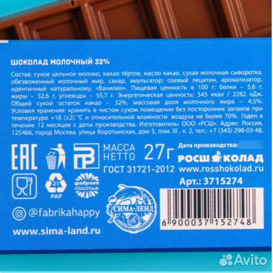 Шоколад молочный