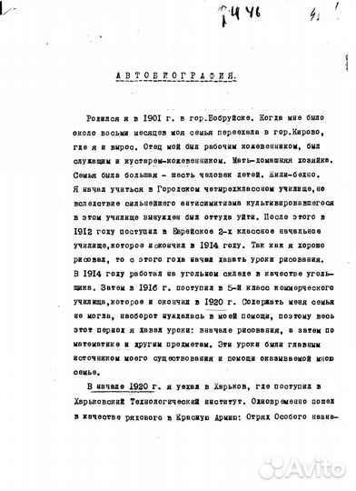 Поиск биографических сведений в архивах