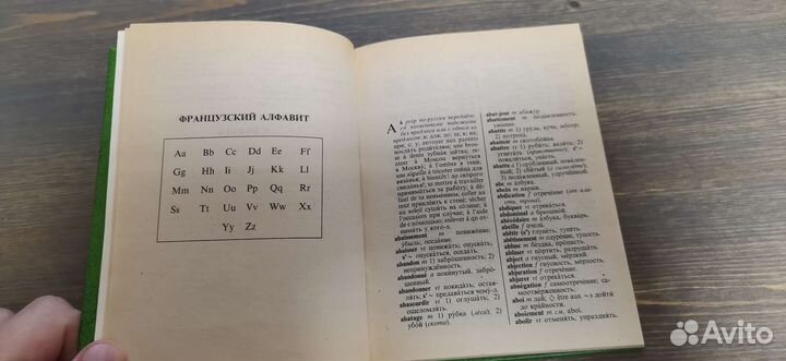 Французско русские словари