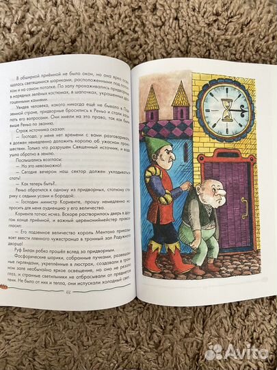 А.Волков Семь подземных королей