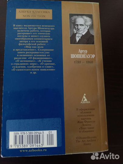 Продам книги Артуро Шопенгауэра 