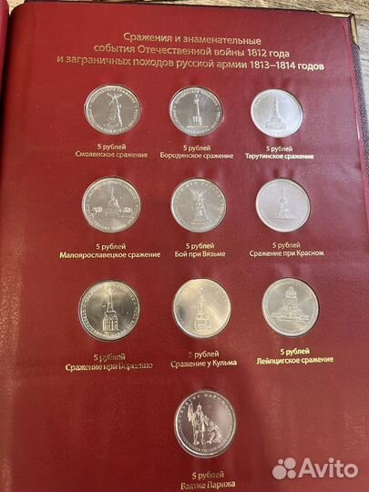 Монеты РФ 200 лет победы России в 1812