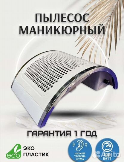 Пылесос для маникюра педикюра 120ват