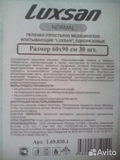 Пелёнки одноразовые