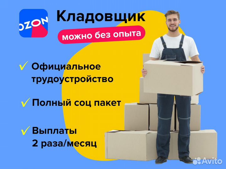 Фасовщик с полным соц. пакетом