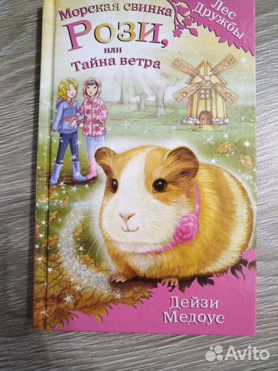 Детские книги Лес дружбы