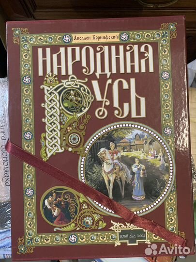 Книга Народная русь в подарочной коробке