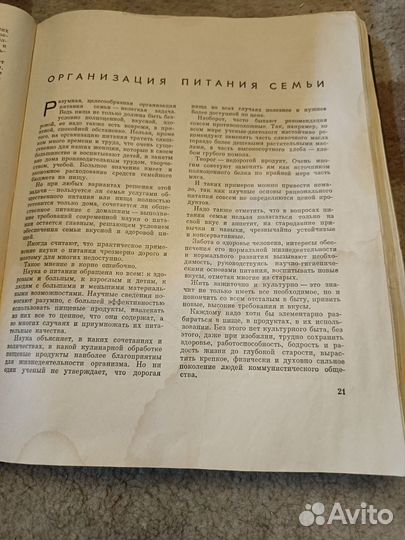 Книга о вкусной и здоровой пище 1965 г