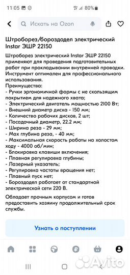 Штроборез бороздодел