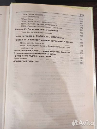 Биология справочник