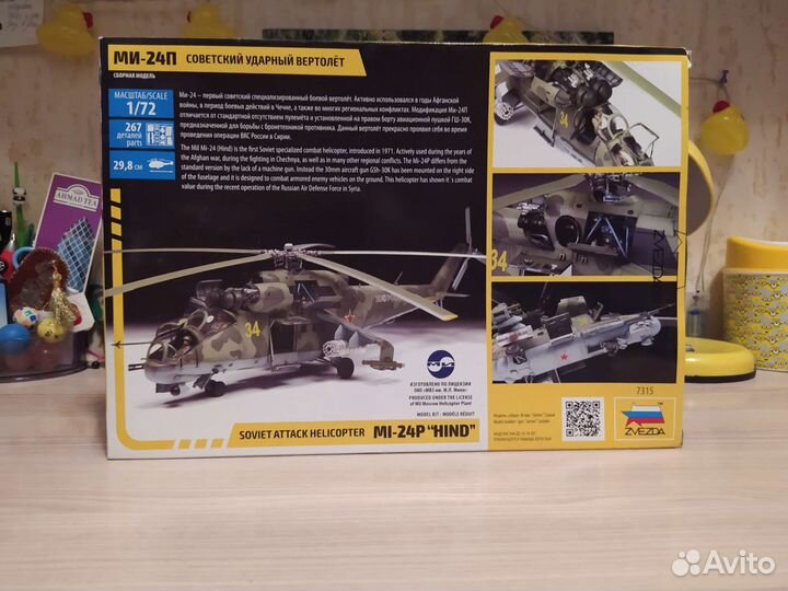 Сборная модель вертолета ми 24п