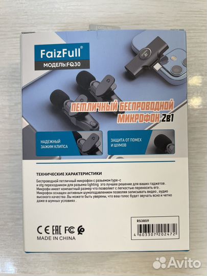 Петличный беспроводной микрофон