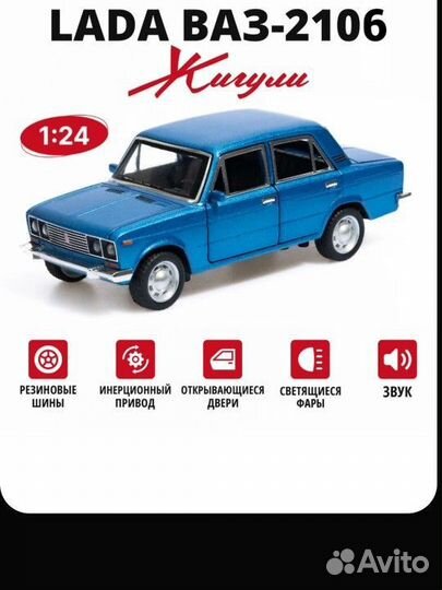 Коллекционная металлическая машинка ваз 2106