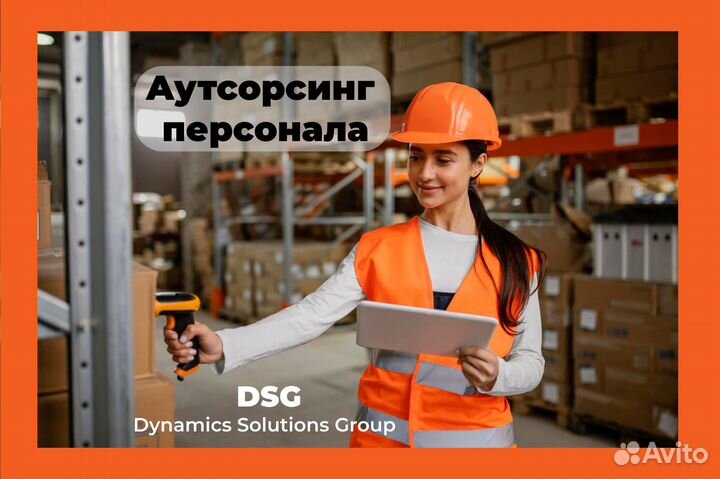 Аутсорсинг линейного персонала