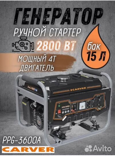 Генератор бензиновый бу Carver 2.8квт