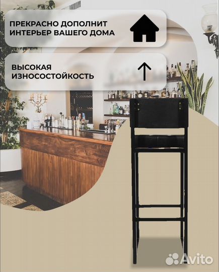Барный стул