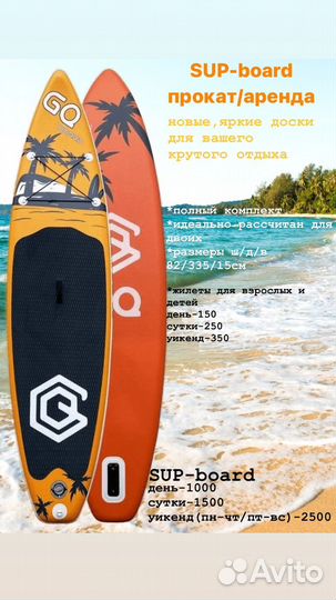 Аренда прокат сапбордов