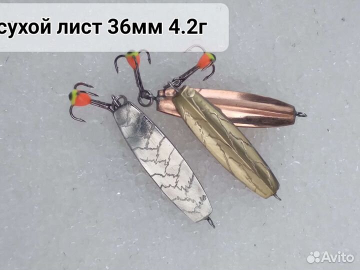 Зимние блесны