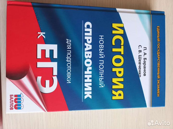 Сборник Баранова по истории