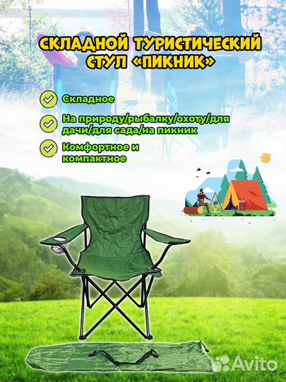 Складной туристический стул 