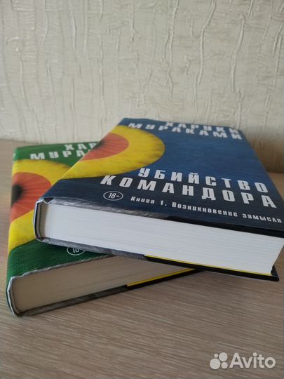 Мураками Убийство Командора