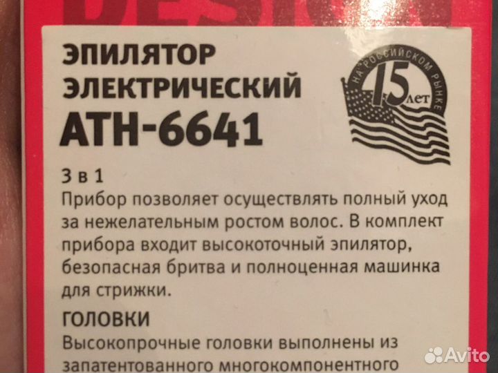 Эпилятор электрический ATH-6641