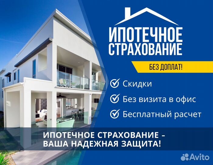 Ипотечное страхование любой сложности