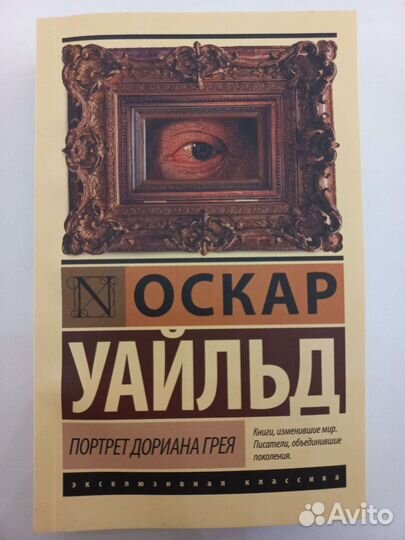 Книга Оскара Уайльда 